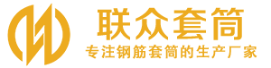 迁安钢筋套筒_迁安直螺纹连接套筒_迁安直螺纹套筒_迁安冷挤压套筒_迁安直螺纹钢筋套筒_生产厂家